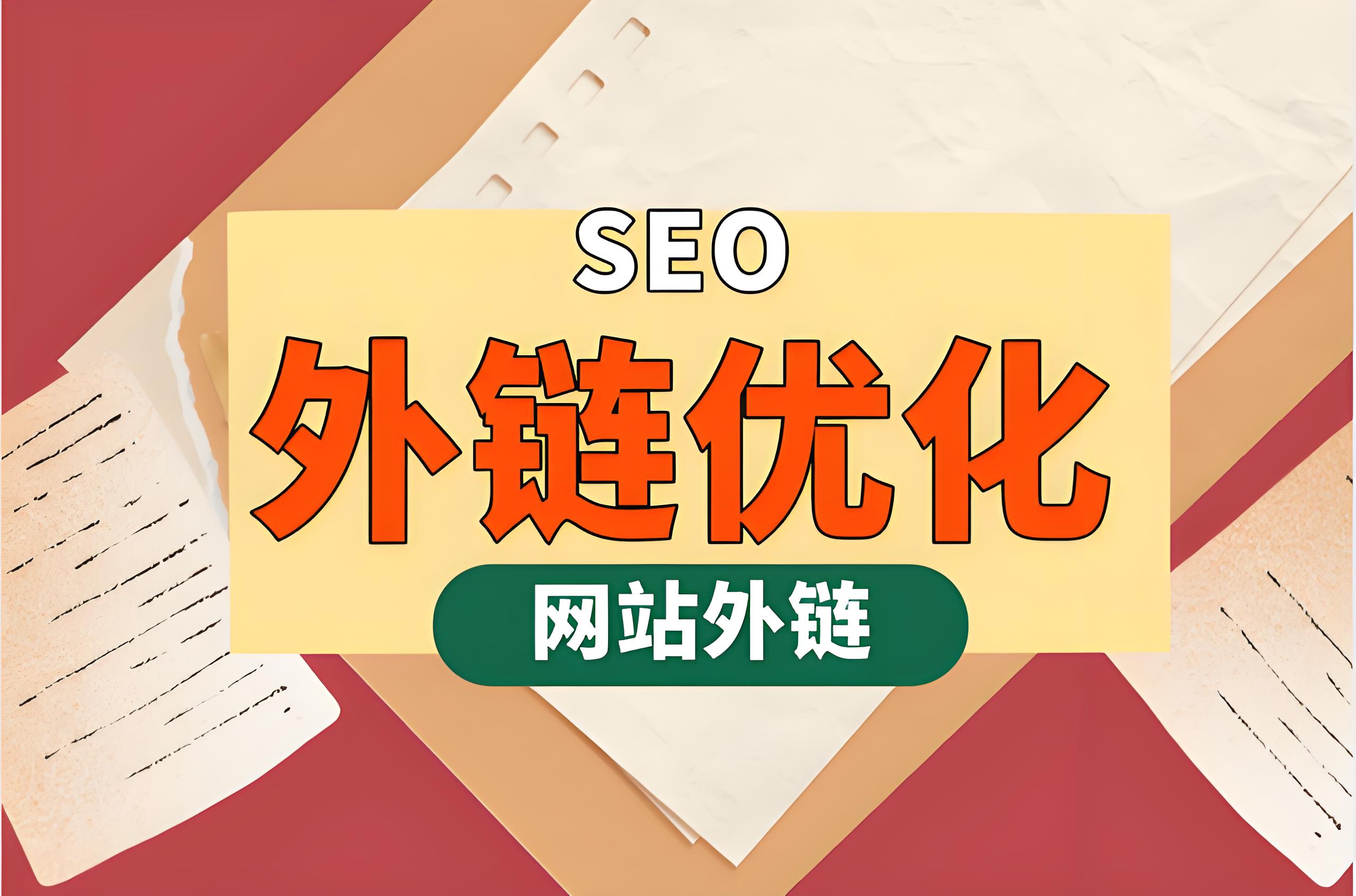 锦凡云栈网络科技解析：百度如何区分与应对问题外链——废物外链与作弊外链的深度探讨
